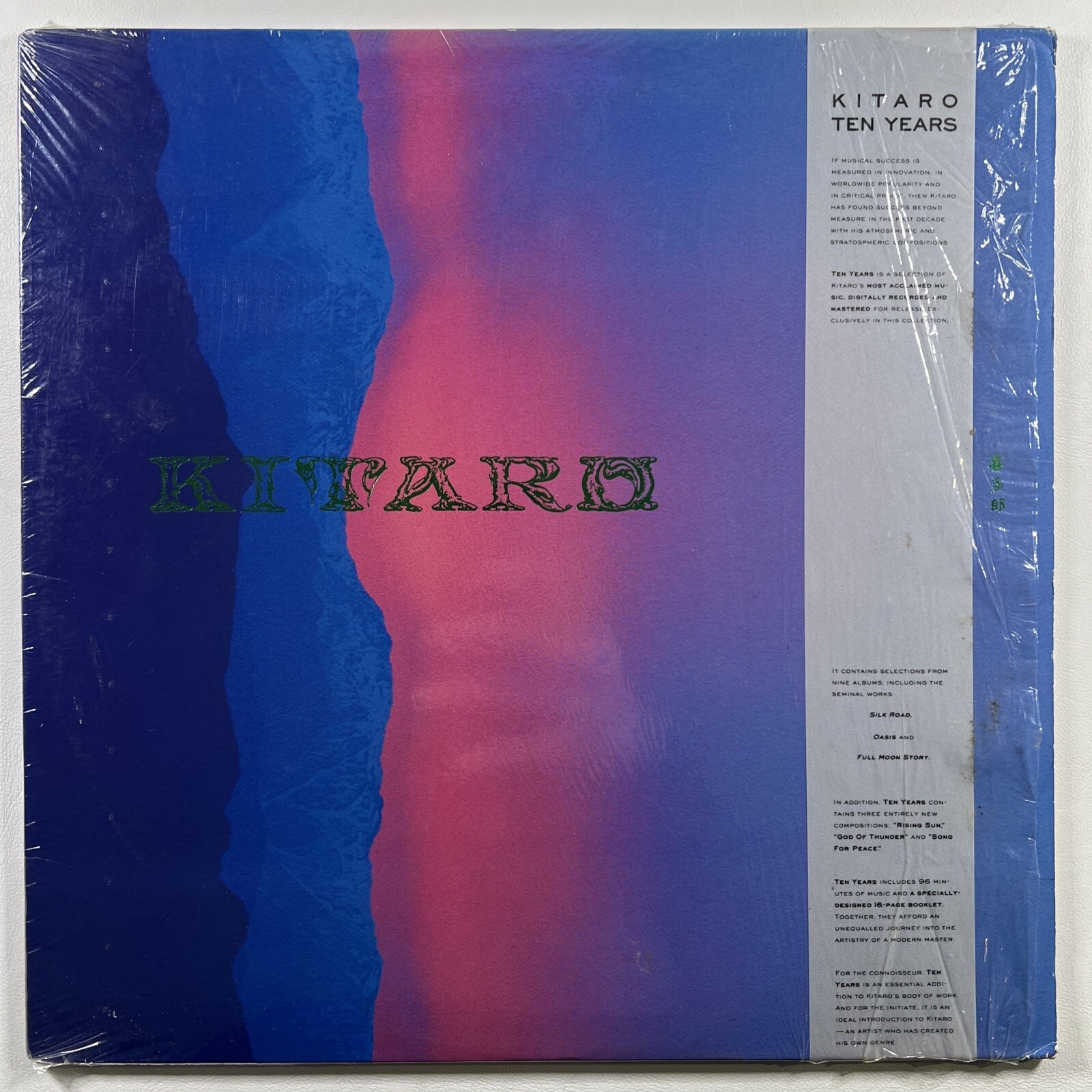 Kitaro “Ten Years” 2LP/Geffen Records GHS 24207 (EX) Shrink Insert 1988
