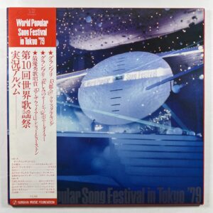 World Popular Song Festival In Tokyo '79 LP/Yamaha Music Foundation (EX) Japan