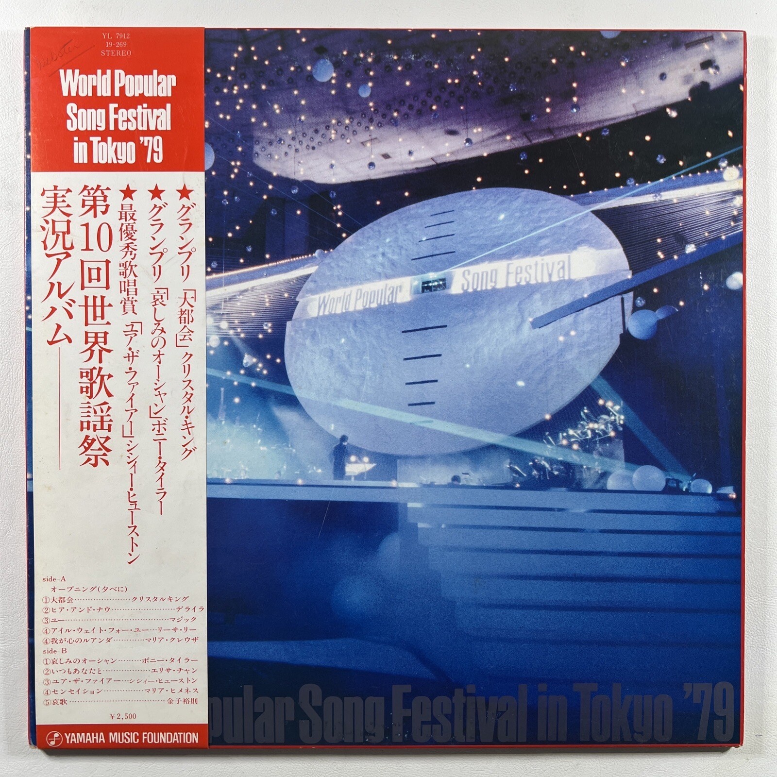 World Popular Song Festival In Tokyo '79 LP/Yamaha Music Foundation (EX) Japan
