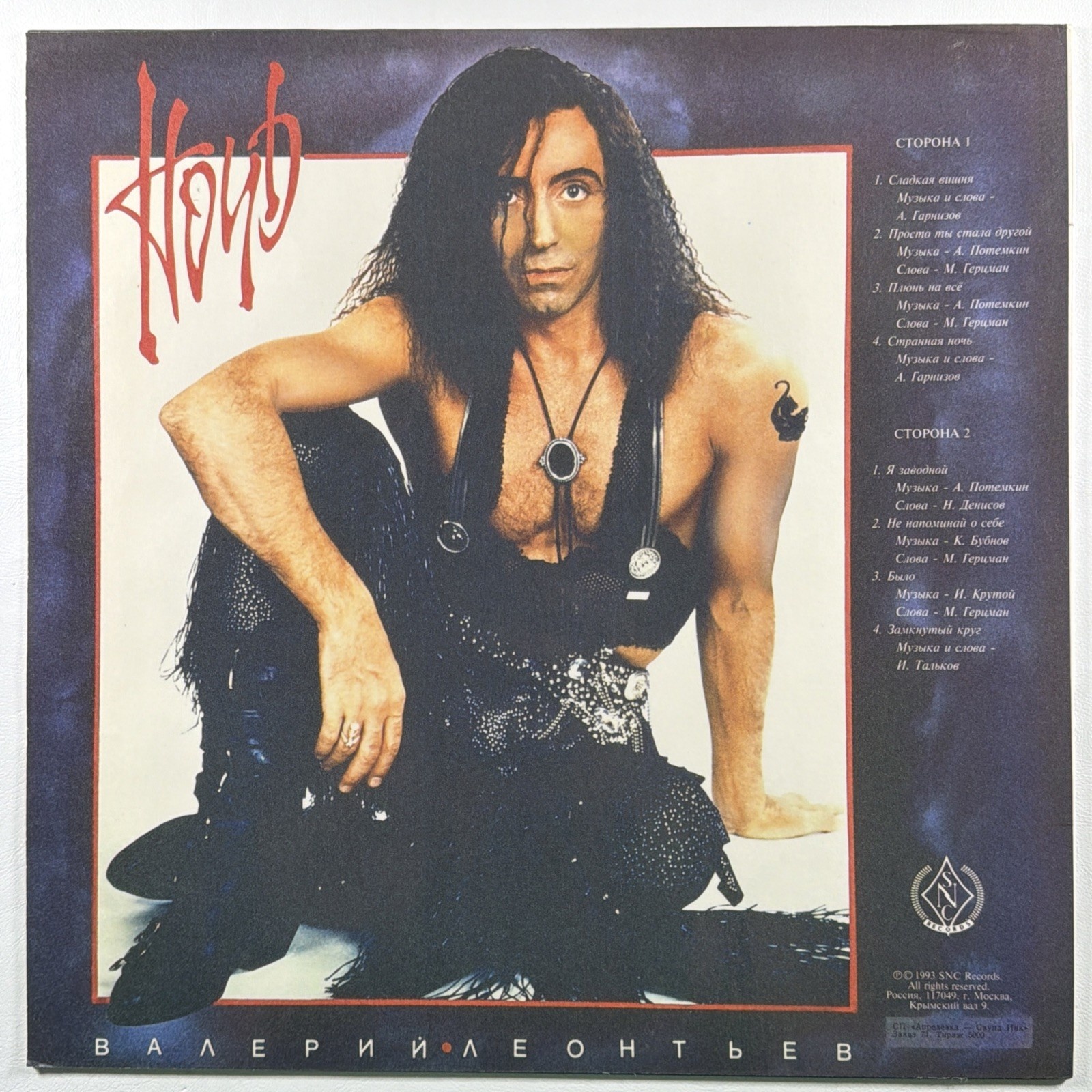 Валерий Леонтьев - Ночь LP SNC Records ME 2447 NM 1993 Russia Synth-Pop - Image 2