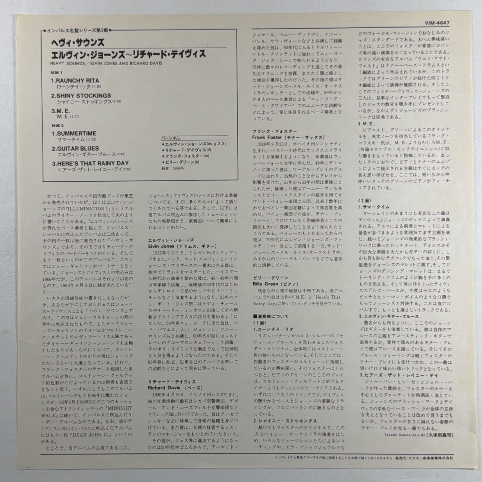Elvin Jones And Richard Davis - Heavy Sounds LP MCA VIM-5543 NM Japan 1981 Gate - Image 4